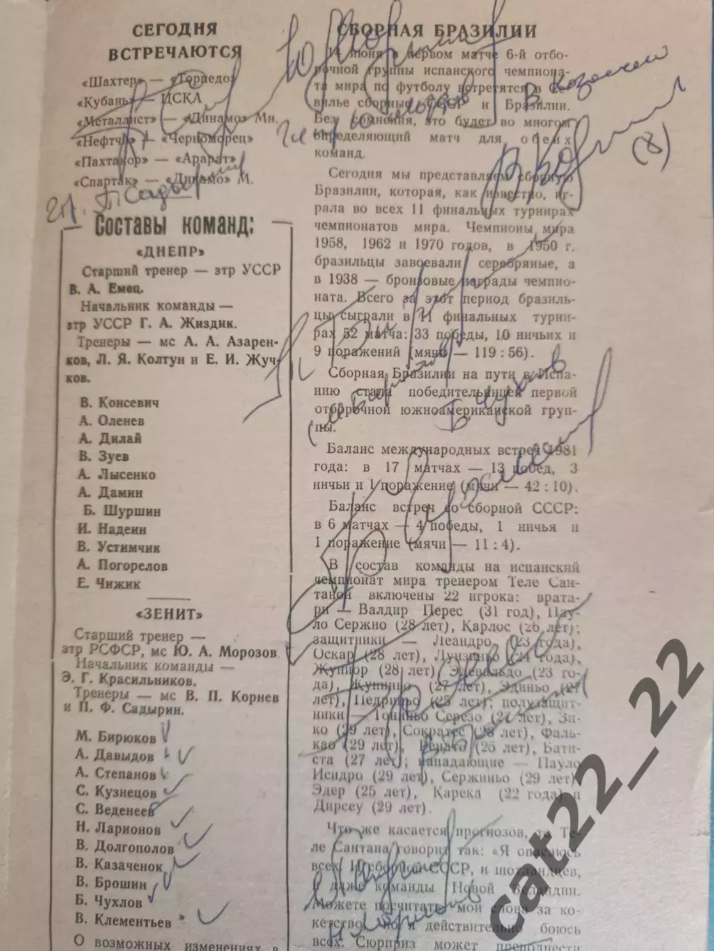 Автограф. СССР. Россия. Зенит Ленинград/Санкт - Петербург 1982 1