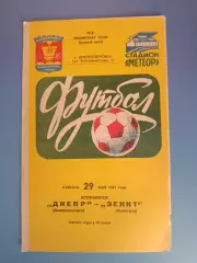 Автограф. СССР. Россия. Зенит Ленинград/Санкт - Петербург 1982