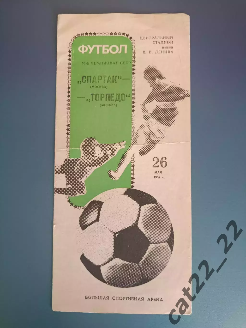 Автограф. СССР. Россия. Торпедо Москва 1987
