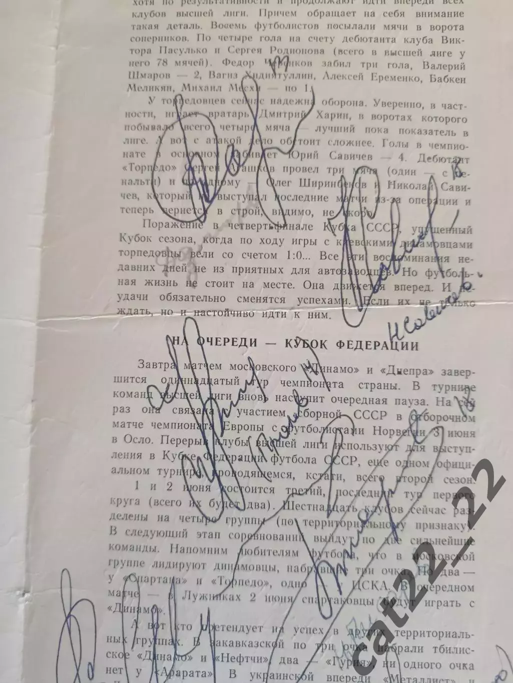 Автограф. СССР. Россия. Торпедо Москва 1987 1