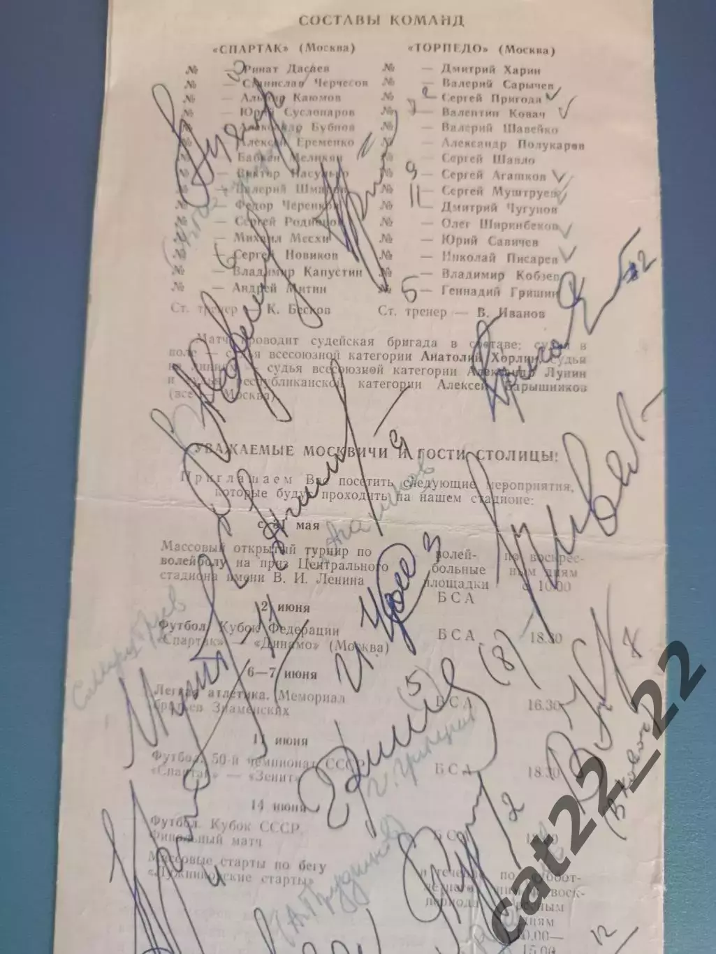 Автограф. СССР. Россия. Торпедо Москва 1987 2