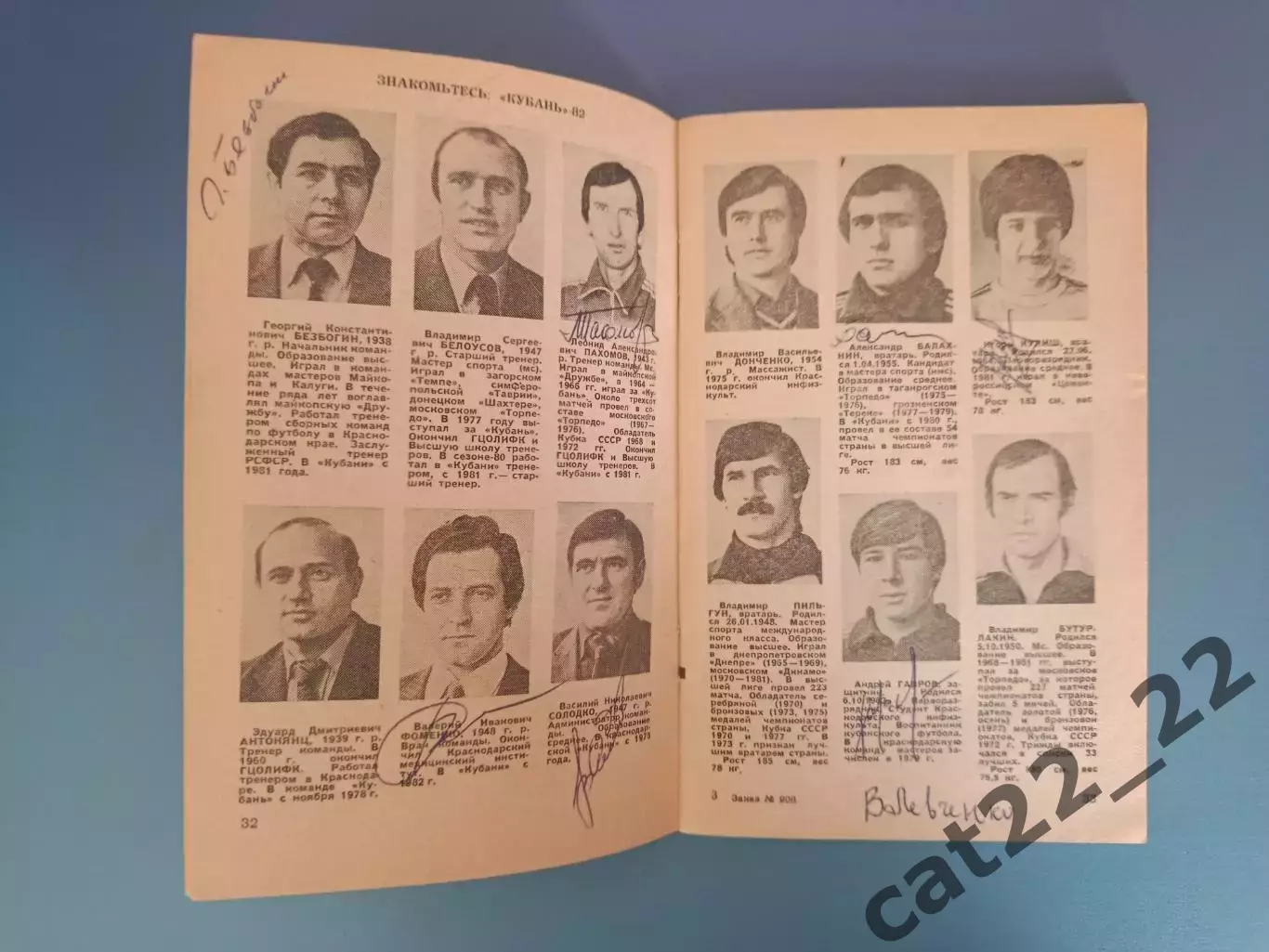 Автограф. СССР. Россия. Кубань Краснодар 1982 1