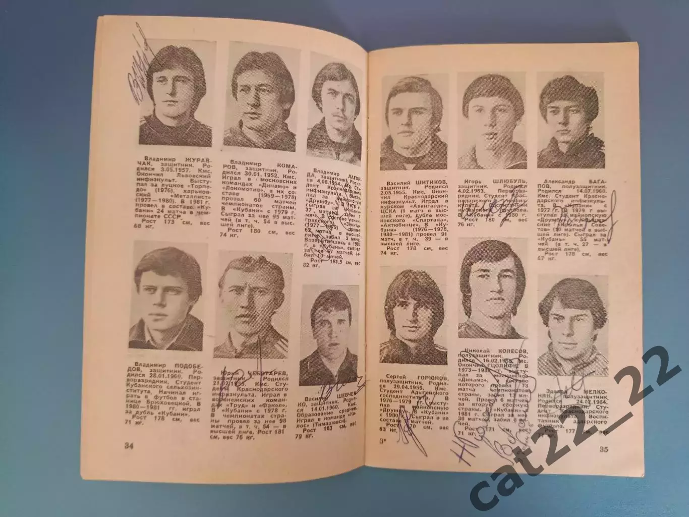 Автограф. СССР. Россия. Кубань Краснодар 1982 2