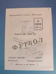 Автограф. СССР. Россия. Крылья Советов Куйбышев/Самара 1980