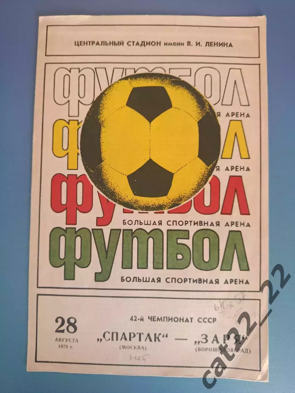 Автограф. СССР. Украина. Чемпионы СССР 1972. Заря Ворошиловград/Луганск 1972