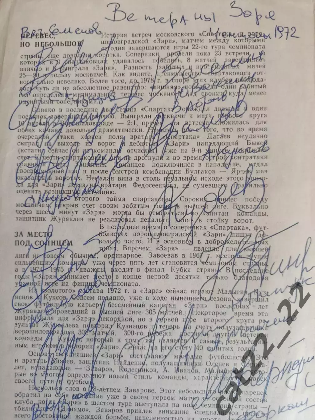 Автограф. СССР. Украина. Чемпионы СССР 1972. Заря Ворошиловград/Луганск 1972 1