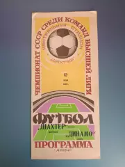 Мелованная бумага! Шахтер Донецк - Динамо Киев 1982