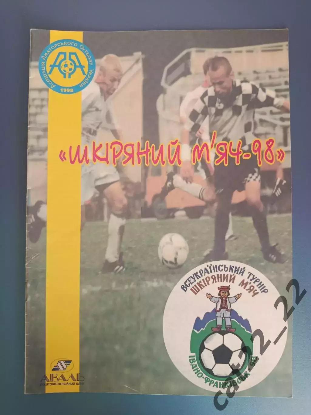 Турнир 1998.Ровно, Ивано-Франковск, Краснополье, Полтава, Донецк, Днепропетровск