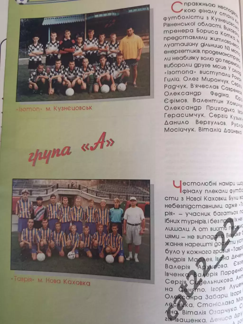 Турнир 1998.Ровно, Ивано-Франковск, Краснополье, Полтава, Донецк, Днепропетровск 1