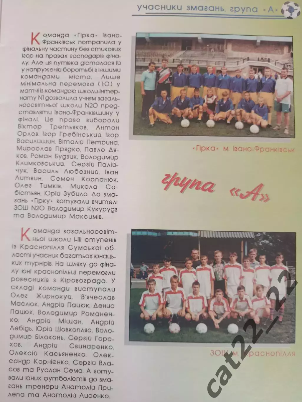 Турнир 1998.Ровно, Ивано-Франковск, Краснополье, Полтава, Донецк, Днепропетровск 2