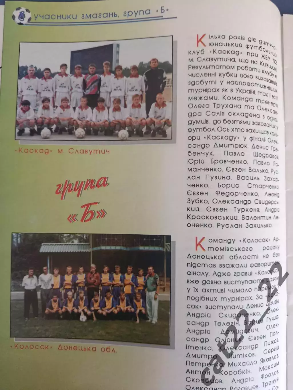 Турнир 1998.Ровно, Ивано-Франковск, Краснополье, Полтава, Донецк, Днепропетровск 3