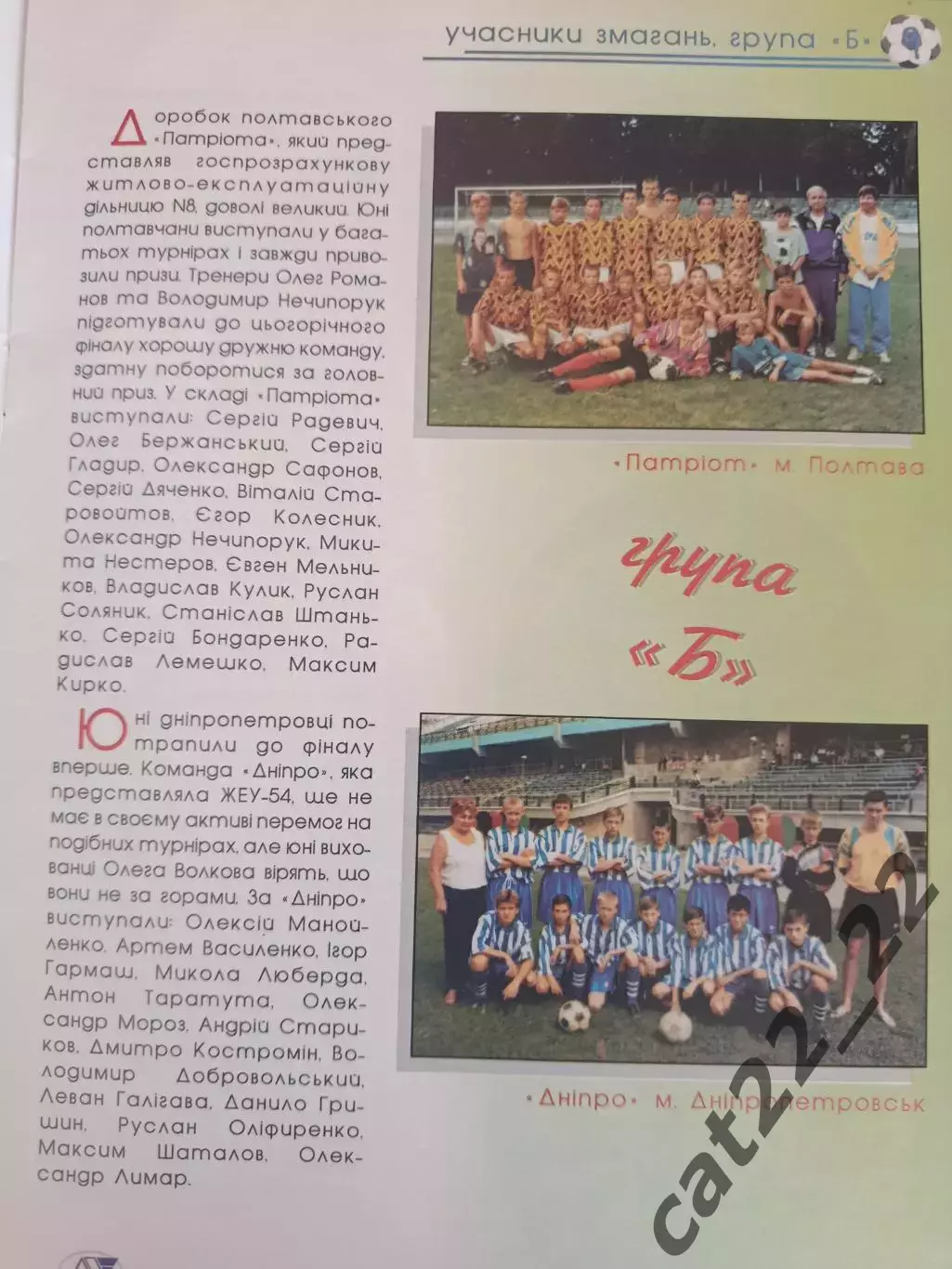 Турнир 1998.Ровно, Ивано-Франковск, Краснополье, Полтава, Донецк, Днепропетровск 4