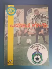 Турнир 1998.Ровно, Ивано-Франковск, Краснополье, Полтава, Донецк, Днепропетровск