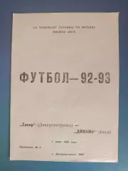 Днепр Днепропетровск - Динамо Киев 1992/1993