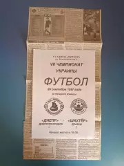 Оригинал! Ризограф! Днепр Днепропетровск - Шахтер Донецк 1997/1998