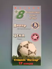 Оригинал! Состояние! Днепр Днепропетровск - ЦСКА Киев 1998/1999
