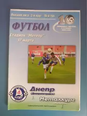 Днепр Днепропетровск - Металлург Мариуполь 2000/2001