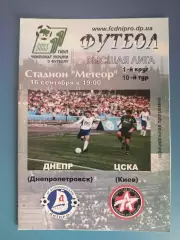 Оригинал! Состояние! Днепр Днепропетровск - ЦСКА Киев 2001/2002
