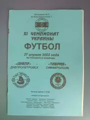 Днепр Днепропетровск - Таврия Симферополь Крым 2001/2002
