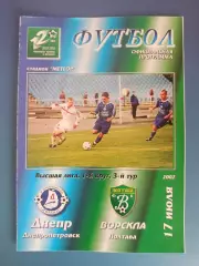 Оригинал! Состояние! Днепр Днепропетровск - Ворскла Полтава 2002/2003