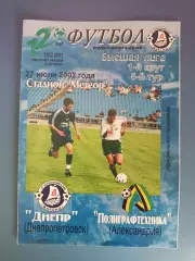 Оригинал!Состояние! Днепр Днепропетровск - Полиграфтехника Александрия 2002/2003