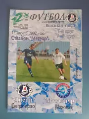 Оригинал! Состояние! Днепр Днепропетровск - Металлург Мариуполь 2002/2003