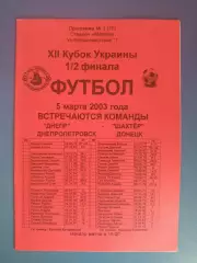 Днепр Днепропетровск - Шахтер Донецк 2002/2003