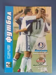 Оригинал! Состояние! Днепр Днепропетровск - Оболонь Киев 2003/2004