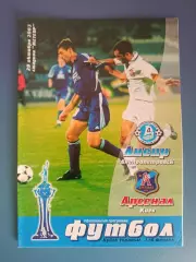 Оригинал! Состояние! Днепр Днепропетровск - Арсенал Киев 2003/2004