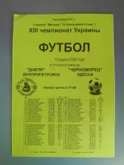 Днепр Днепропетровск - Черноморец Одесса 2003/2004