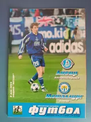 Оригинал! Состояние! Днепр Днепропетровск - Металлург Донецк 2003/2004