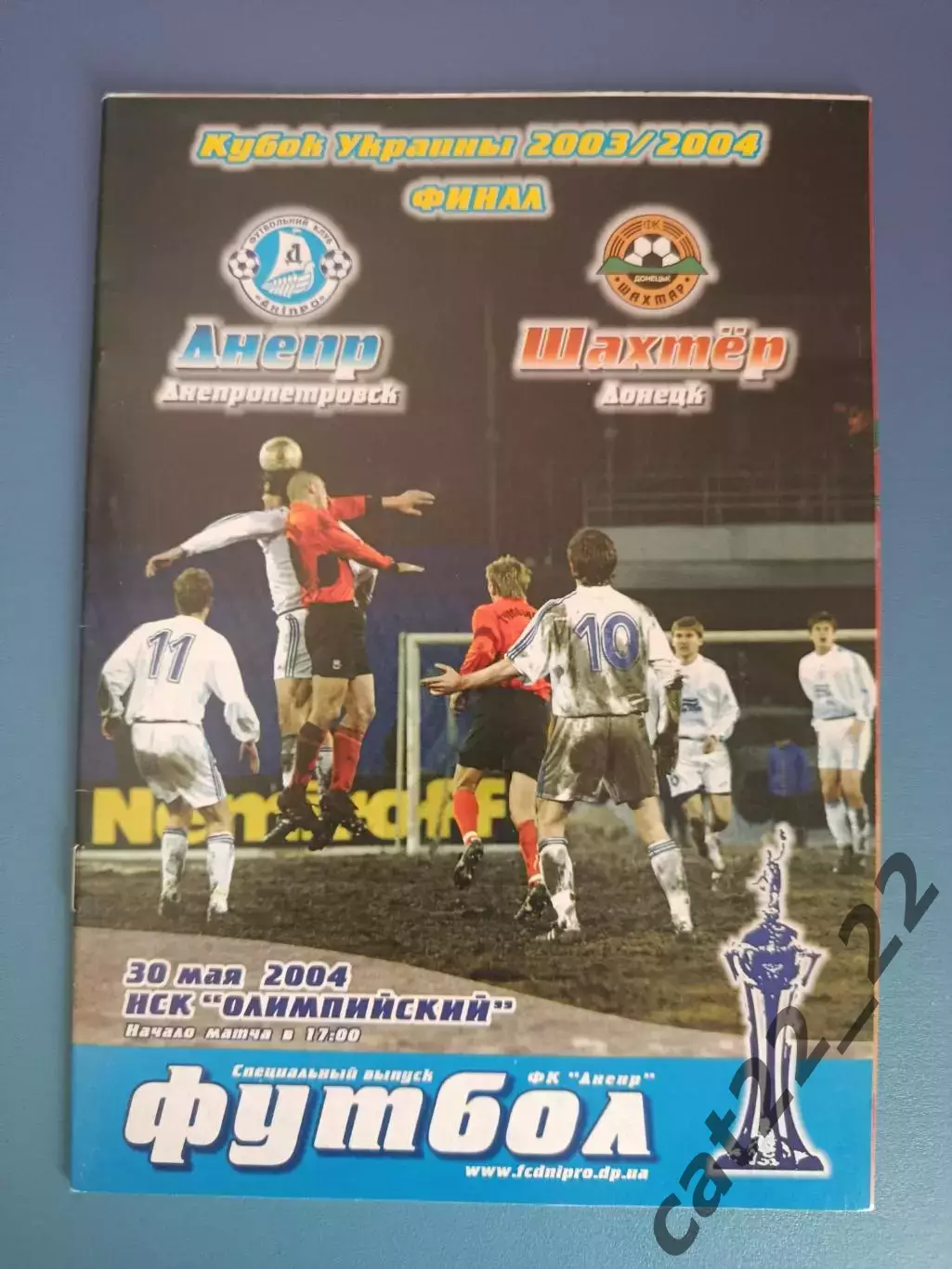 Днепр Днепропетровск - Шахтер Донецк 2003/2004