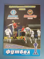 Днепр Днепропетровск - Шахтер Донецк 2003/2004