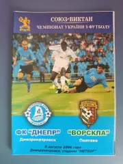 Днепр Днепропетровск - Ворскла Полтава 2006/2007