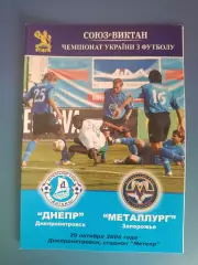 Днепр Днепропетровск - Металлург Запорожье 2006/2007