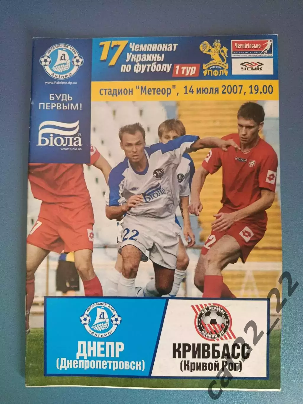 Днепр Днепропетровск - Кривбасс Кривой Рог 2007/2008