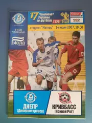 Днепр Днепропетровск - Кривбасс Кривой Рог 2007/2008