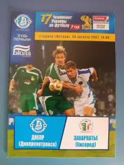 Днепр Днепропетровск - Закарпатье Ужгород 2007/2008