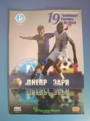 Днепр Днепропетровск - Заря Луганск 2009/2010