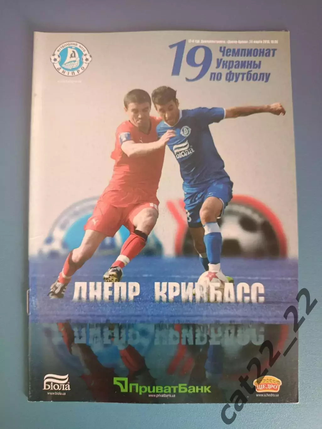 Днепр Днепропетровск - Кривбасс Кривой Рог 2009/2010