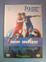 Днепр Днепропетровск - Кривбасс Кривой Рог 2009/2010