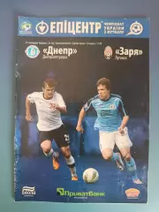 Днепр Днепропетровск - Заря Луганск 2011/2012