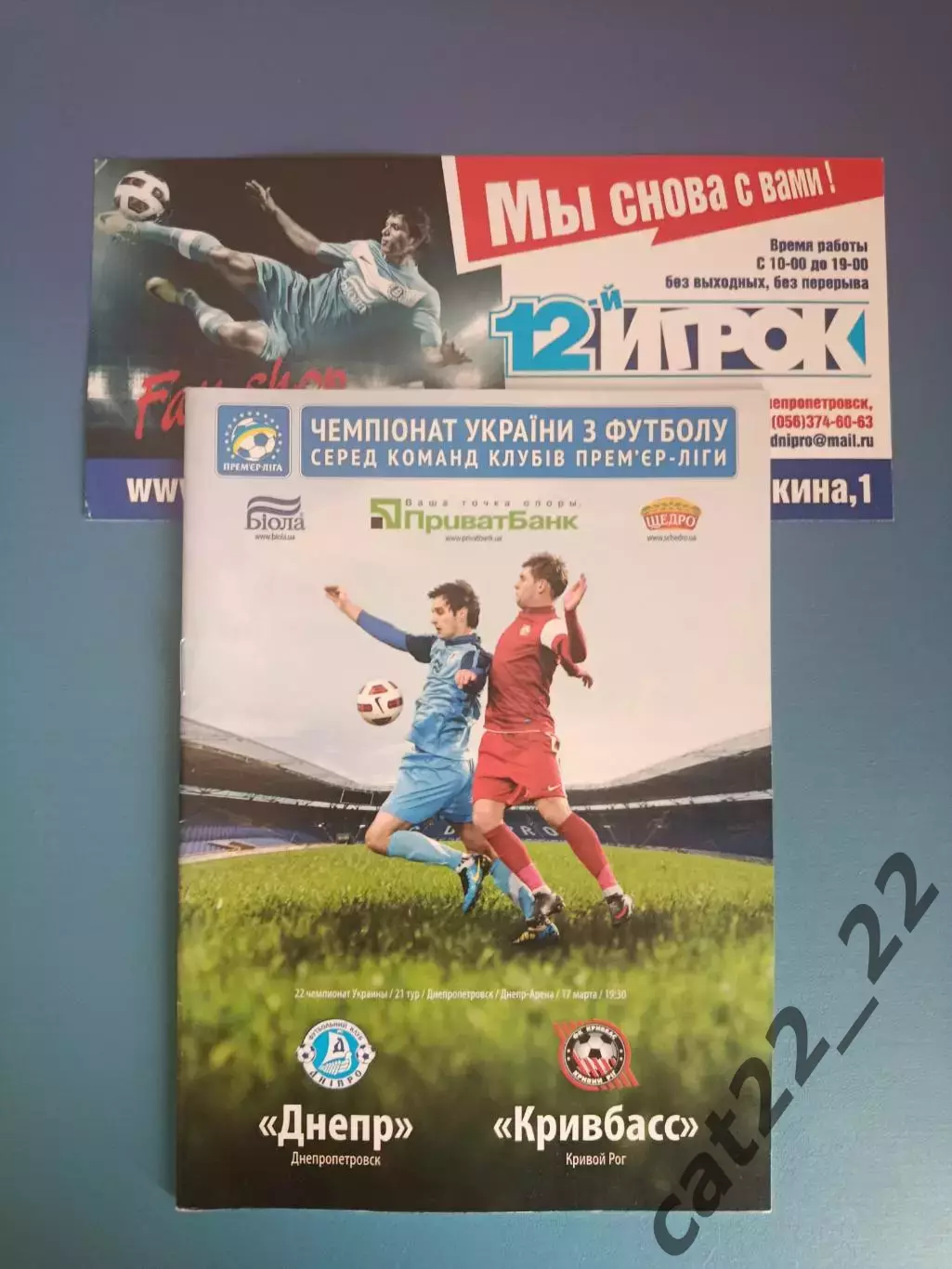 Днепр Днепропетровск - Кривбасс Кривой Рог 2012/2013