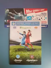 Днепр Днепропетровск - Кривбасс Кривой Рог 2012/2013
