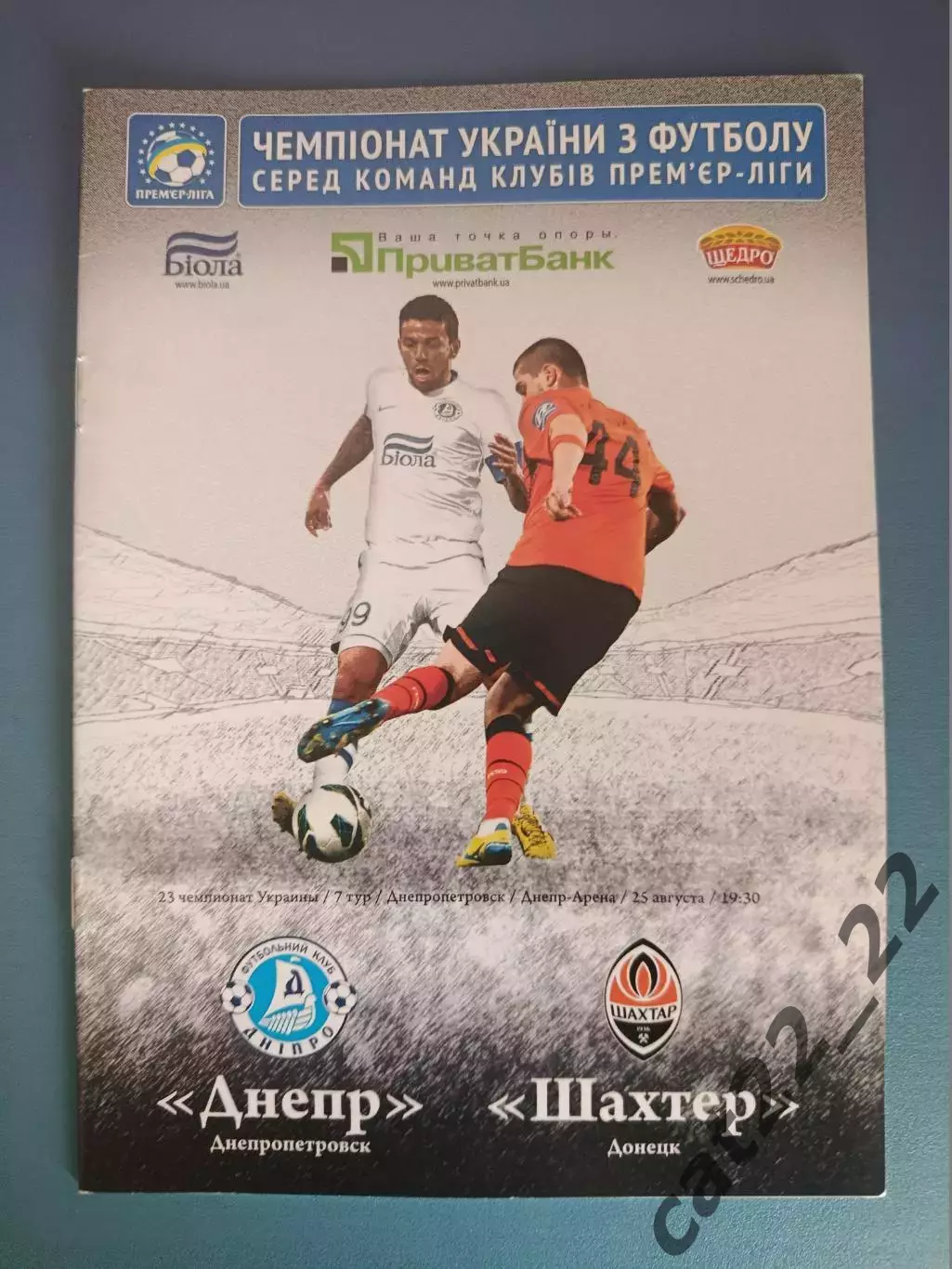 Днепр Днепропетровск - Шахтер Донецк 2013/2014