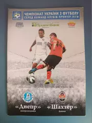 Днепр Днепропетровск - Шахтер Донецк 2013/2014