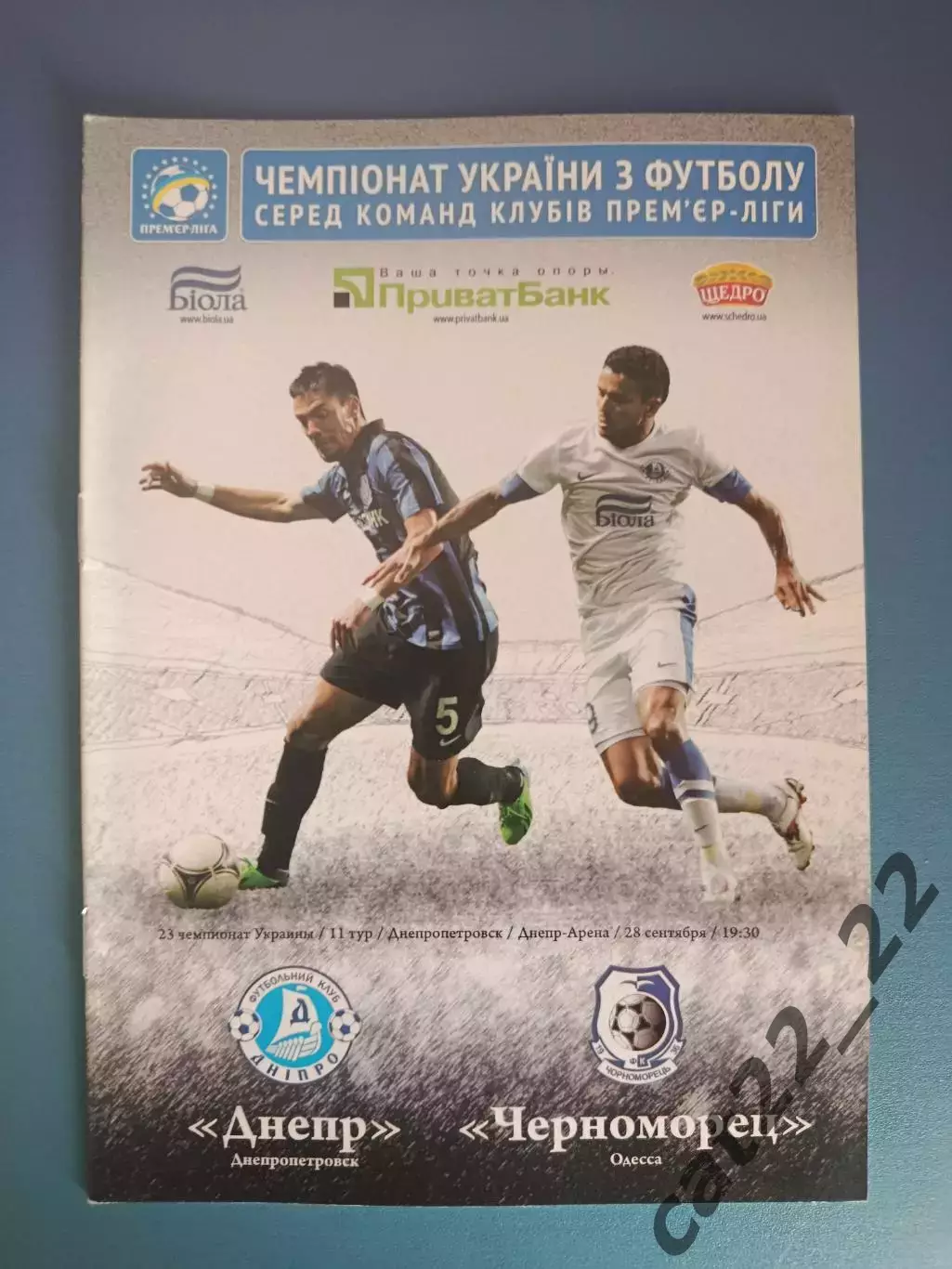 Днепр Днепропетровск - Черноморец Одесса 2013/2014