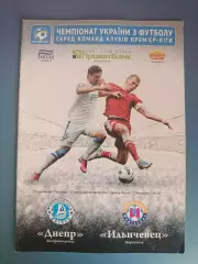 Днепр Днепропетровск - Ильичевец Мариуполь 2013/2014
