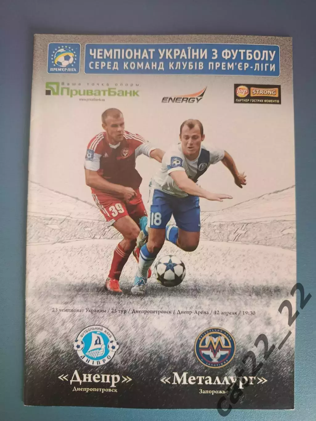 Днепр Днепропетровск - Металлург Запорожье 2013/2014