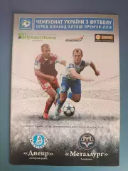 Днепр Днепропетровск - Металлург Запорожье 2013/2014